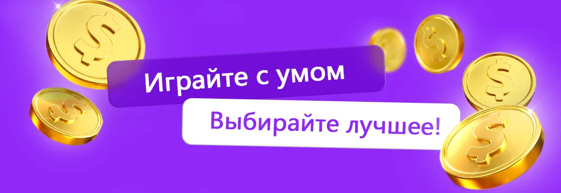 Как выбрать лучшее казино для игры на реальные деньги?